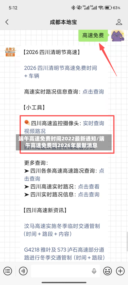 端午高速免费时间2022最新通知/端午高速免费吗2026年最新消息