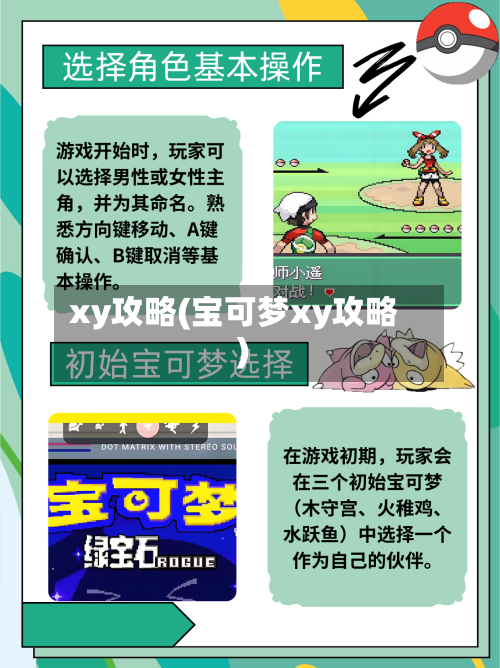 xy攻略(宝可梦xy攻略)-第1张图片