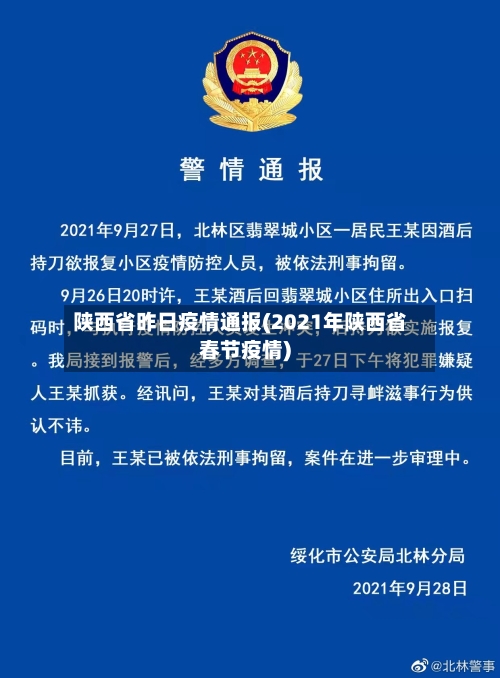 陕西省昨日疫情通报(2021年陕西省春节疫情)-第3张图片