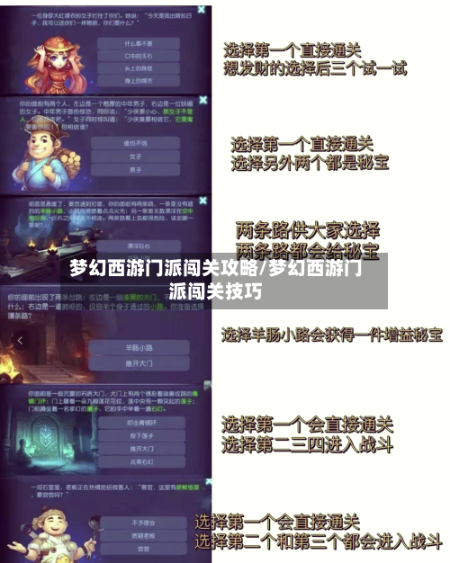 梦幻西游门派闯关攻略/梦幻西游门派闯关技巧-第1张图片