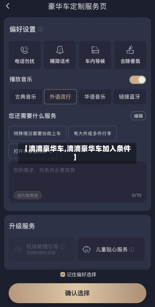 【滴滴豪华车,滴滴豪华车加入条件】-第1张图片