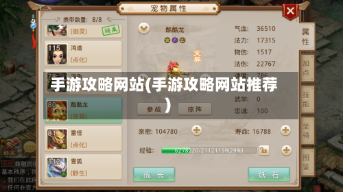 手游攻略网站(手游攻略网站推荐)-第3张图片