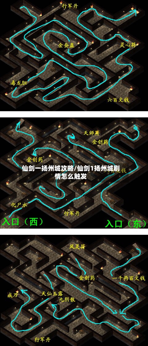仙剑一扬州城攻略/仙剑1扬州城剧情怎么触发-第3张图片