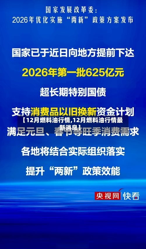 【12月燃料油行情,12月燃料油行情最新消息】-第1张图片