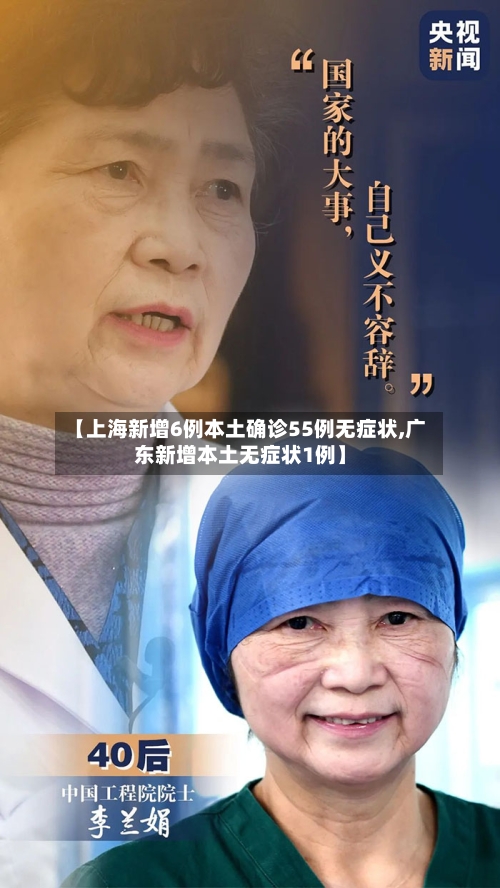 【上海新增6例本土确诊55例无症状,广东新增本土无症状1例】-第1张图片