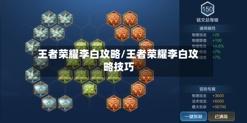 王者荣耀李白攻略/王者荣耀李白攻略技巧-第2张图片