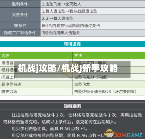机战j攻略/机战J新手攻略-第1张图片