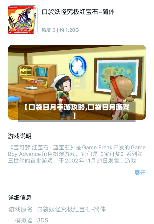 【口袋日月手游攻略,口袋日月游戏】-第1张图片