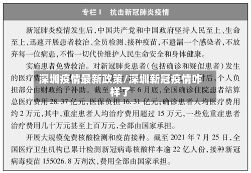 深圳疫情最新政策/深圳新冠疫情咋样了-第1张图片