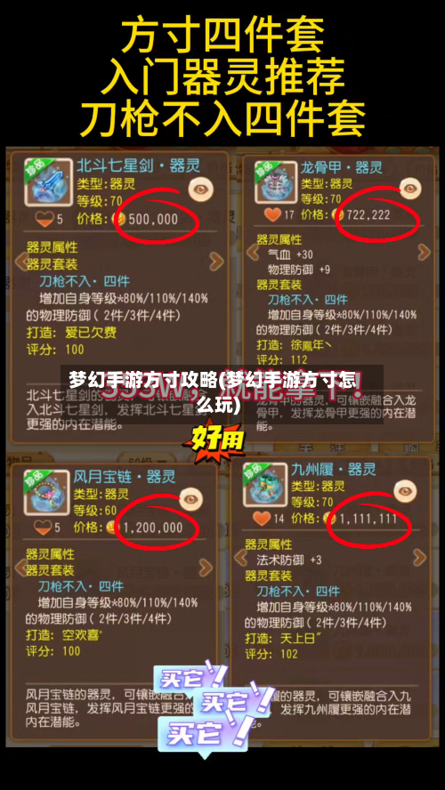 梦幻手游方寸攻略(梦幻手游方寸怎么玩)-第1张图片