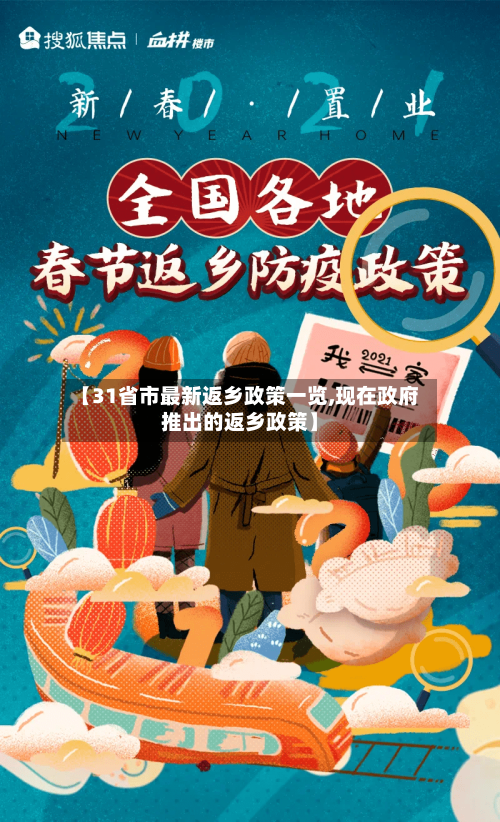 【31省市最新返乡政策一览,现在政府推出的返乡政策】-第1张图片