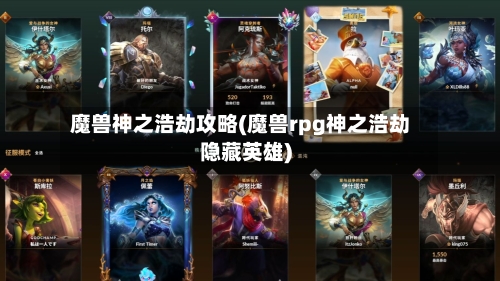 魔兽神之浩劫攻略(魔兽rpg神之浩劫隐藏英雄)-第1张图片