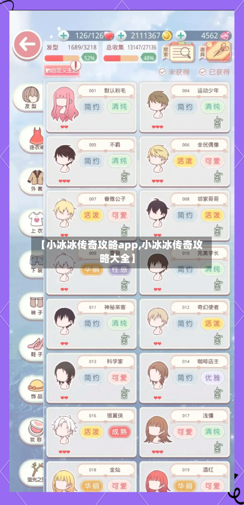 【小冰冰传奇攻略app,小冰冰传奇攻略大全】-第1张图片