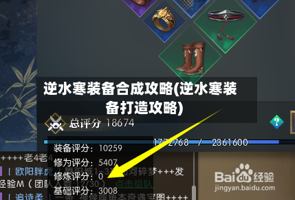 逆水寒装备合成攻略(逆水寒装备打造攻略)-第1张图片