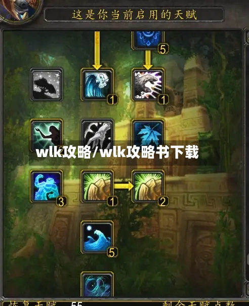 wlk攻略/wlk攻略书下载-第2张图片
