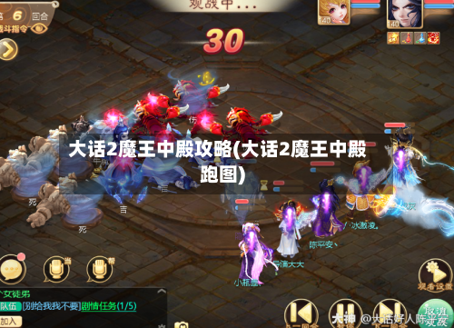 大话2魔王中殿攻略(大话2魔王中殿跑图)-第2张图片
