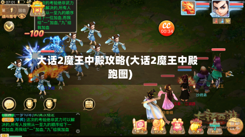 大话2魔王中殿攻略(大话2魔王中殿跑图)-第1张图片
