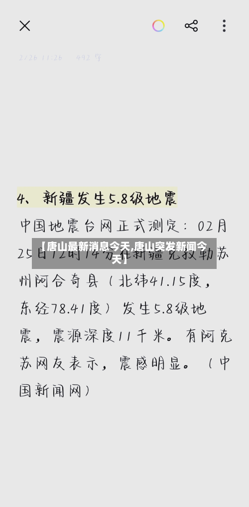 【唐山最新消息今天,唐山突发新闻今天】-第1张图片