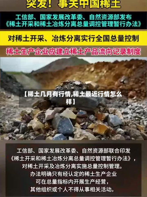 【稀土几月有行情,稀土最近行情怎么样】-第1张图片