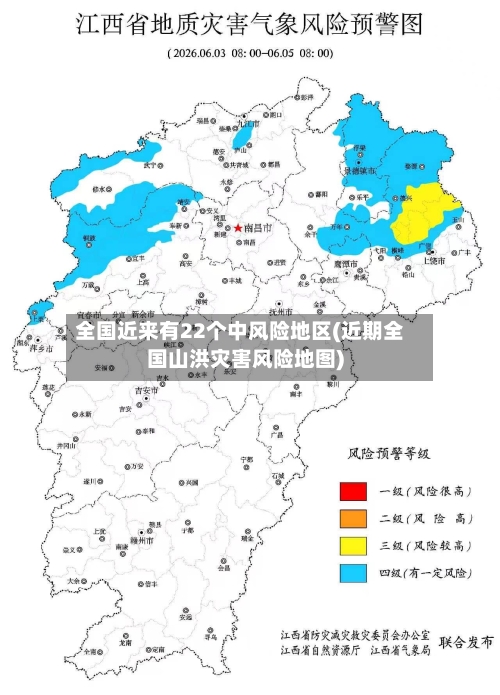 全国近来有22个中风险地区(近期全国山洪灾害风险地图)-第2张图片