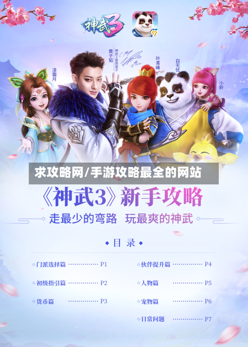 求攻略网/手游攻略最全的网站-第1张图片