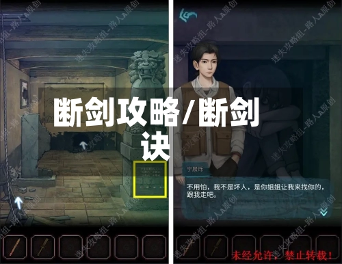 断剑攻略/断剑诀-第1张图片