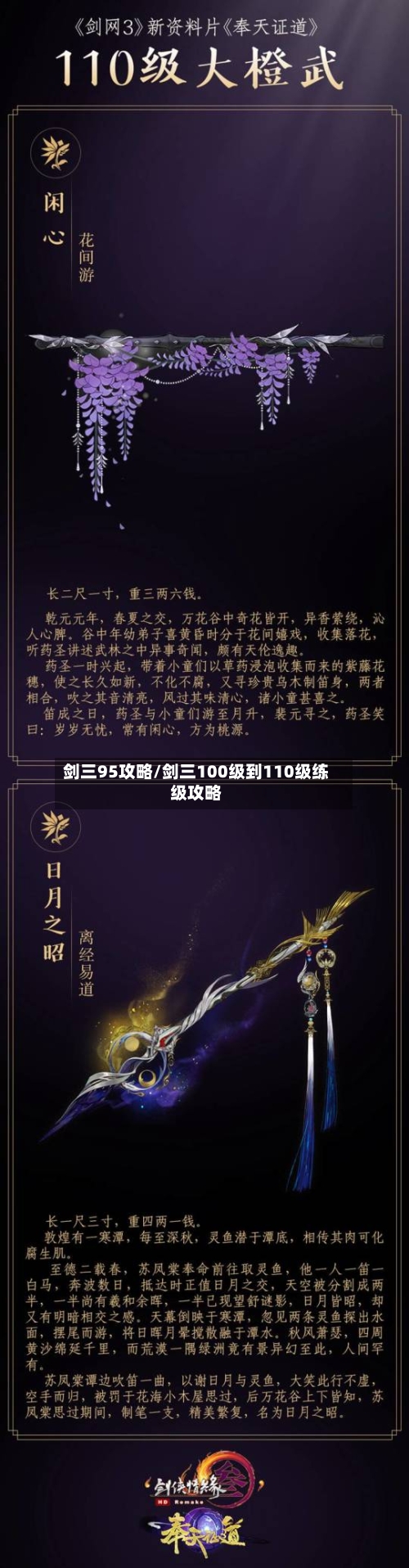 剑三95攻略/剑三100级到110级练级攻略-第1张图片