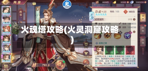 火魂塔攻略(火灵洞窟攻略)-第1张图片