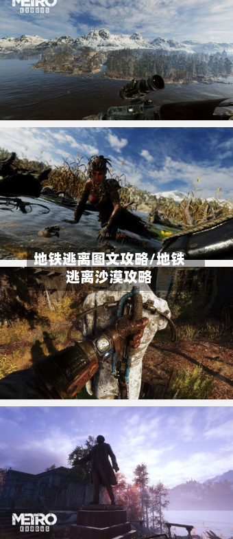 地铁逃离图文攻略/地铁逃离沙漠攻略-第3张图片