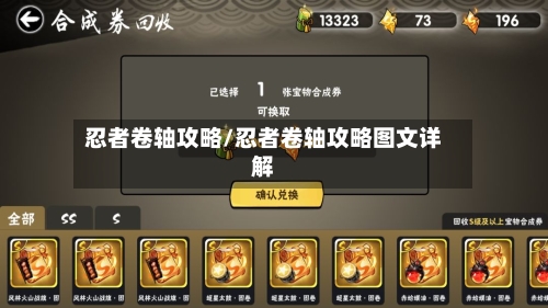 忍者卷轴攻略/忍者卷轴攻略图文详解-第1张图片