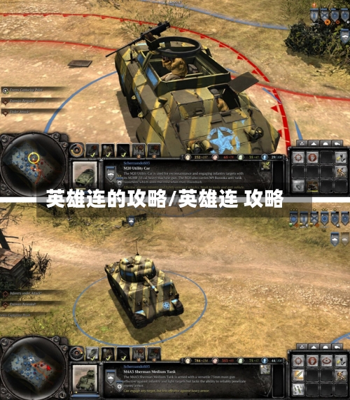 英雄连的攻略/英雄连 攻略