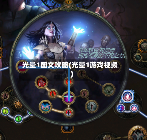 光晕1图文攻略(光晕1游戏视频)-第1张图片