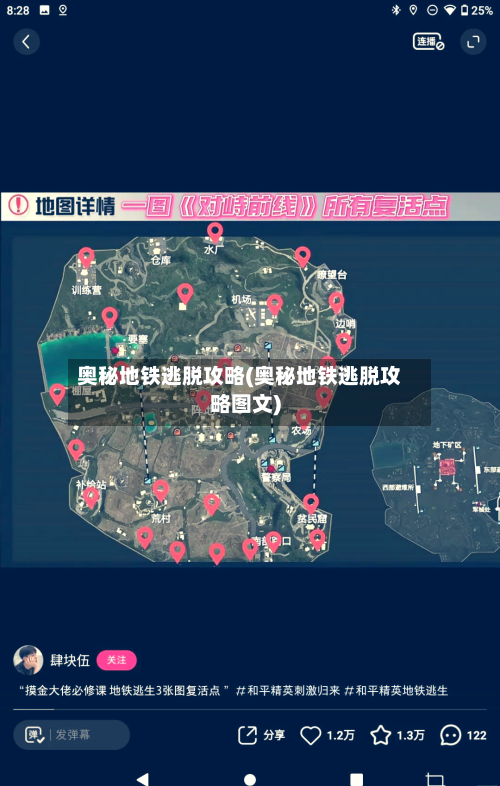 奥秘地铁逃脱攻略(奥秘地铁逃脱攻略图文)-第1张图片