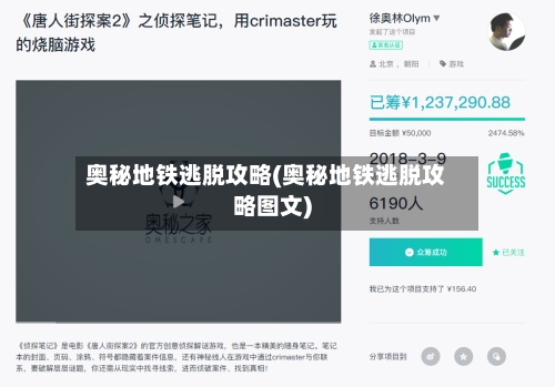 奥秘地铁逃脱攻略(奥秘地铁逃脱攻略图文)-第2张图片