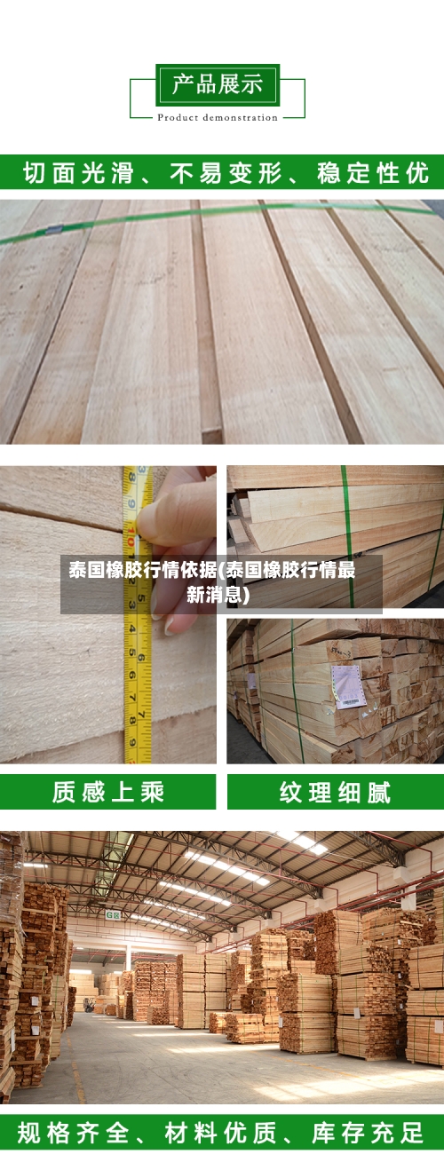 泰国橡胶行情依据(泰国橡胶行情最新消息)-第1张图片