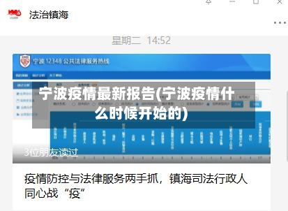 宁波疫情最新报告(宁波疫情什么时候开始的)-第1张图片