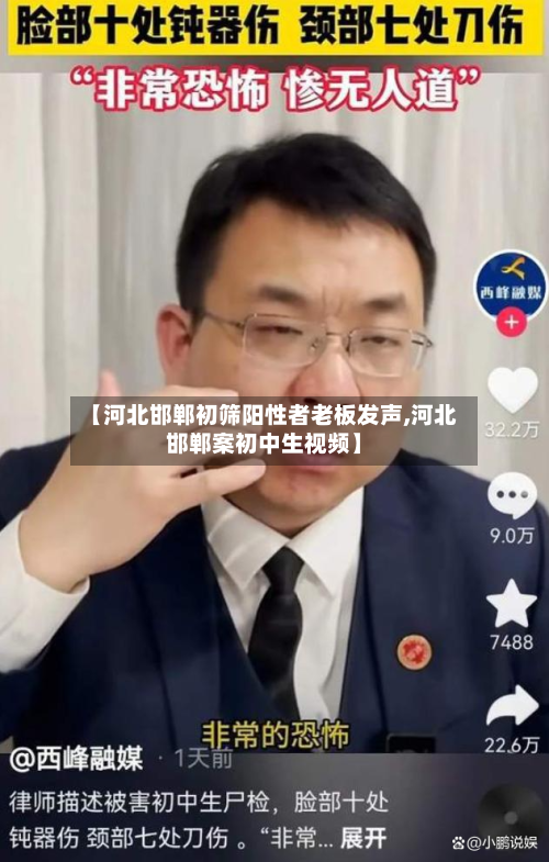 【河北邯郸初筛阳性者老板发声,河北邯郸案初中生视频】-第3张图片
