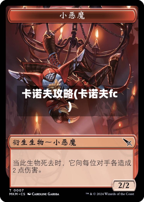 卡诺夫攻略(卡诺夫fc)-第2张图片