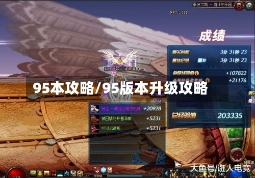 95本攻略/95版本升级攻略