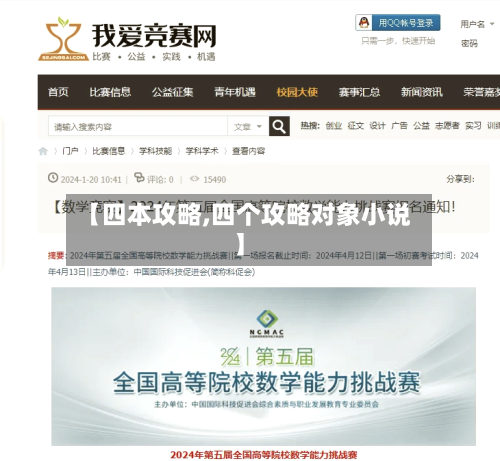 【四本攻略,四个攻略对象小说】-第1张图片