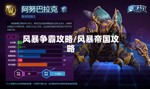 风暴争霸攻略/风暴帝国攻略-第2张图片