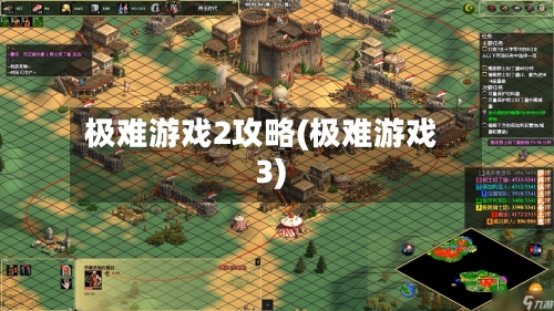 极难游戏2攻略(极难游戏3)-第1张图片