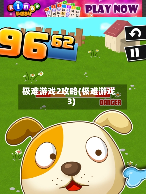极难游戏2攻略(极难游戏3)-第2张图片
