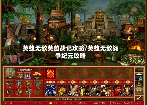 英雄无敌英雄战记攻略/英雄无敌战争纪元攻略-第1张图片