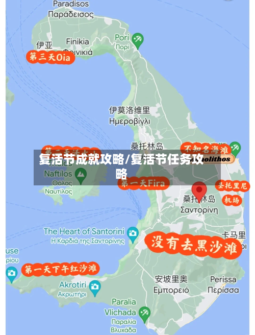 复活节成就攻略/复活节任务攻略-第1张图片