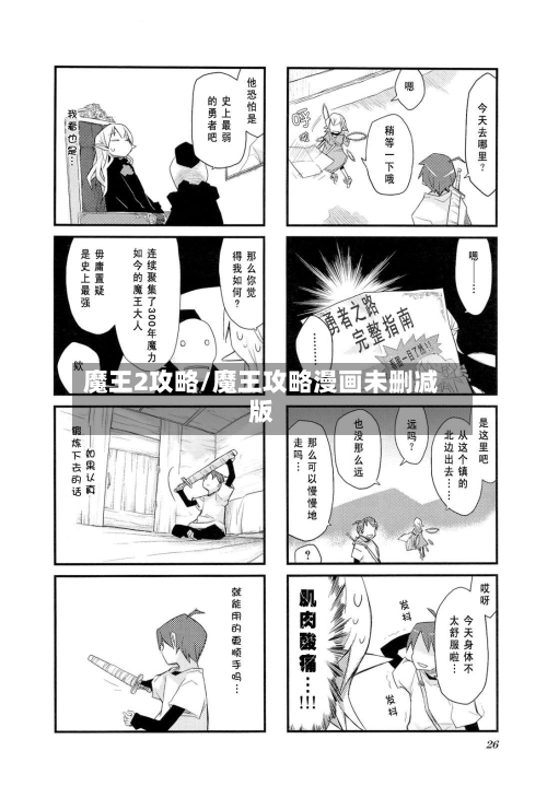 魔王2攻略/魔王攻略漫画未删减版-第2张图片