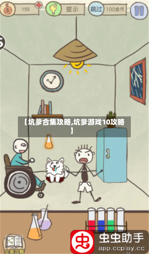 【坑爹合集攻略,坑爹游戏10攻略】-第2张图片