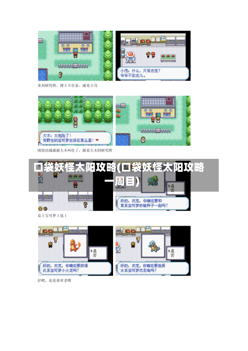 口袋妖怪太阳攻略(口袋妖怪太阳攻略一周目)-第1张图片