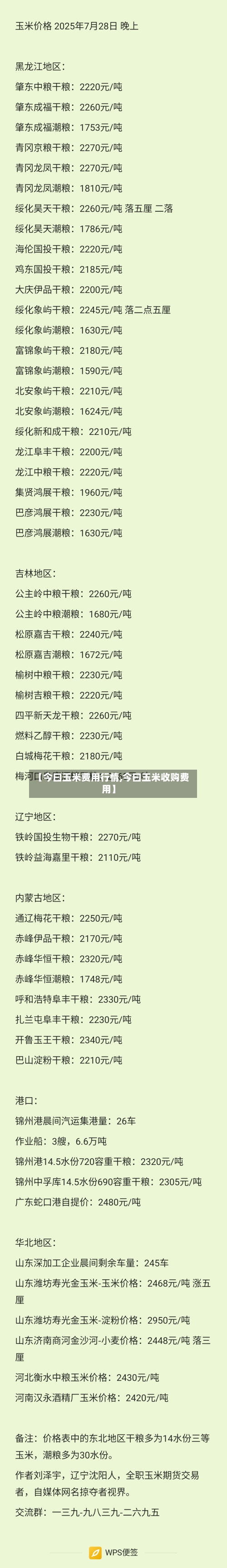 【今曰玉米费用行情,今曰玉米收购费用】-第1张图片