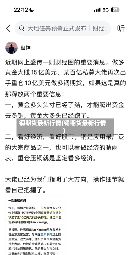 铜期货最新行情(锡期货最新行情)-第1张图片